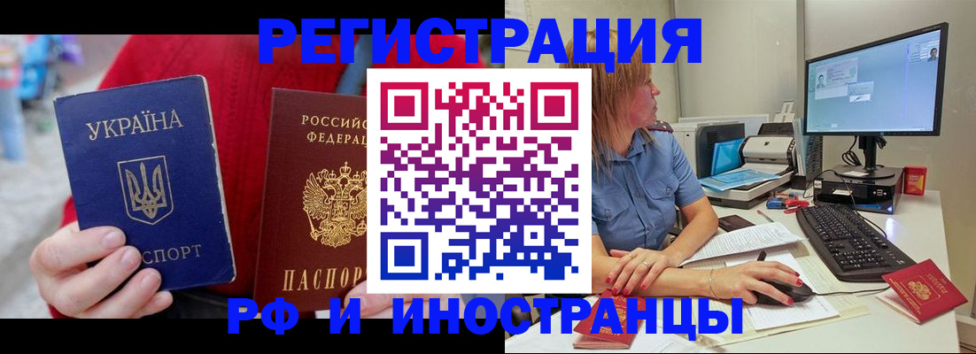 прописка законно в Бакале