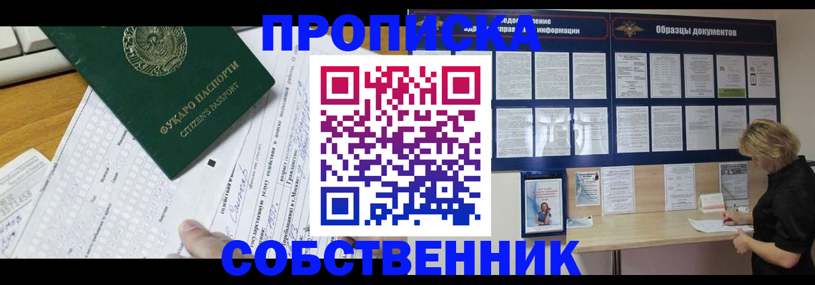 пропишу в квартире в Бакале