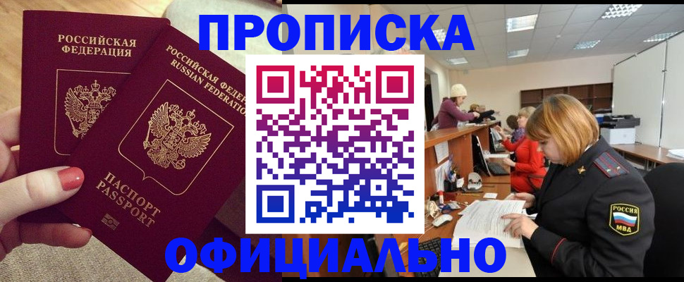 временная регистрация адрес в Бакале