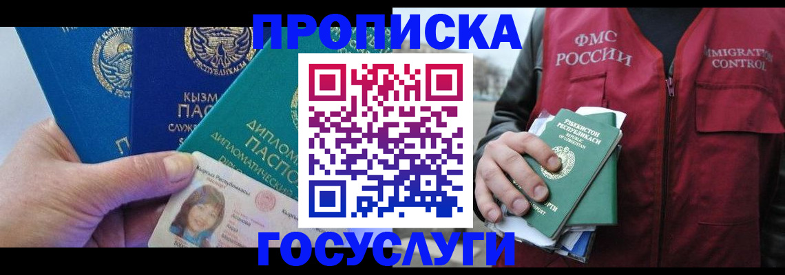 прописка поиск в Бакале