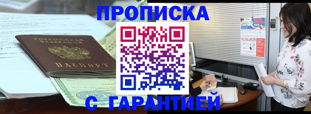 прописка паспорт в Бакале