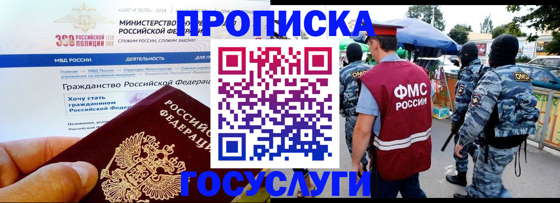 прописка иностранных граждан в Бакале