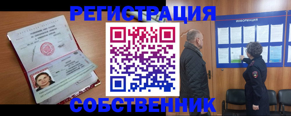 прописка 2025 в Бакале