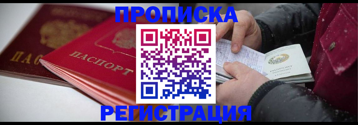 прописка иностранных граждан в Бакале