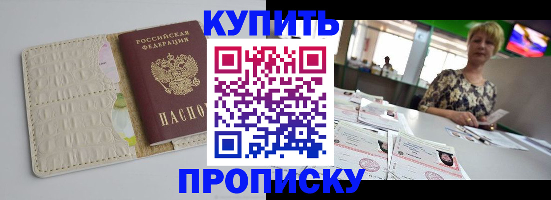 прописка штамп в Бакале