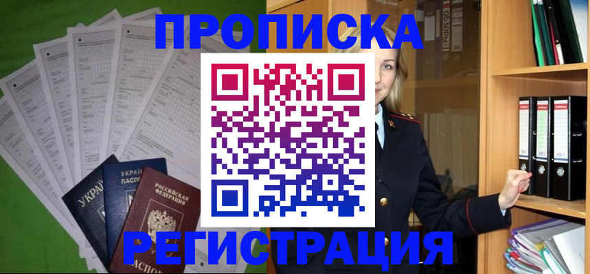 временная регистрация гарантия в Бакале