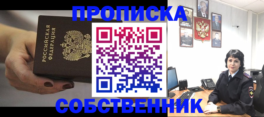 прописка иностранных граждан в Бакале