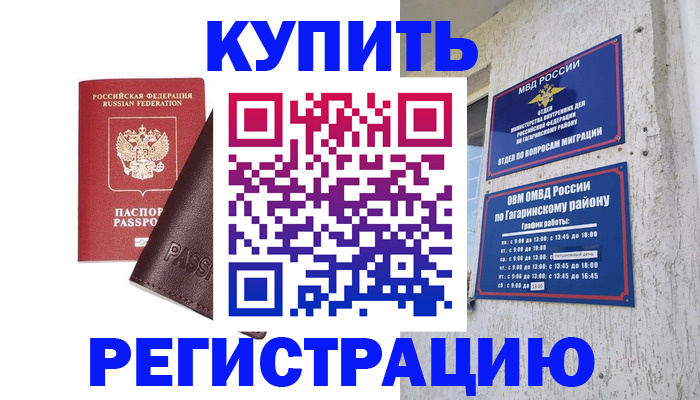 временная регистрация для всех в Бакале