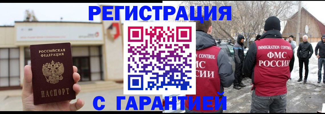 прописка законно в Бакале