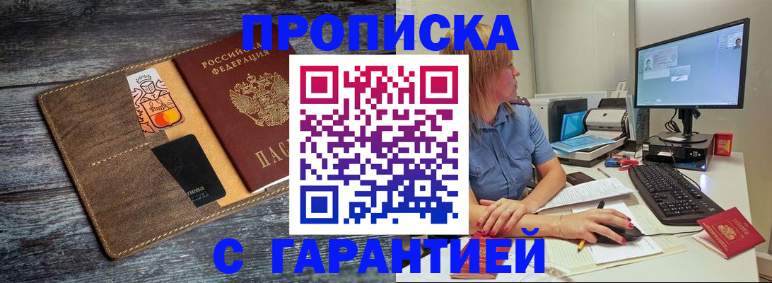 временная прописка в Бакале